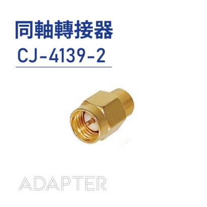 021-同軸轉接器 Adapter -CJ-4139-2.jpg