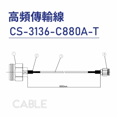 08 Cable-高頻傳輸線-低頻-CS-3136-C880A-T.jpg