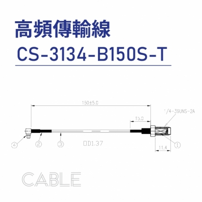 09 Cable-高頻傳輸線-低頻-CS-3134-B150S-T.jpg