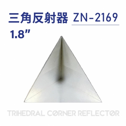 Trihedral Corner Reflector 三角反射器-ZN-2169-1.8 inch.jpg