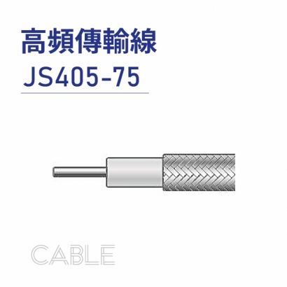 07 Cable-高頻傳輸線-低頻-JS405-75-20250120.jpg